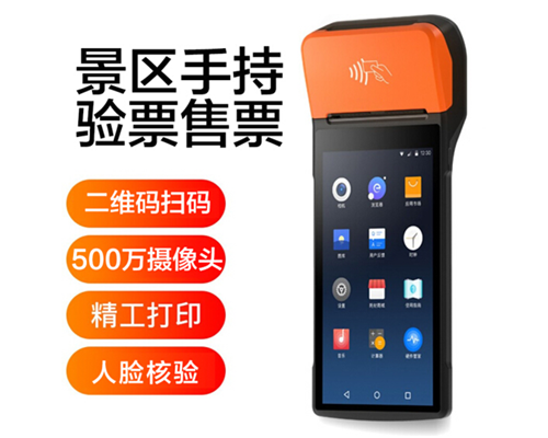 美高梅mgm1888官网景区手持机验票一体机， 可识别二维码、条形码