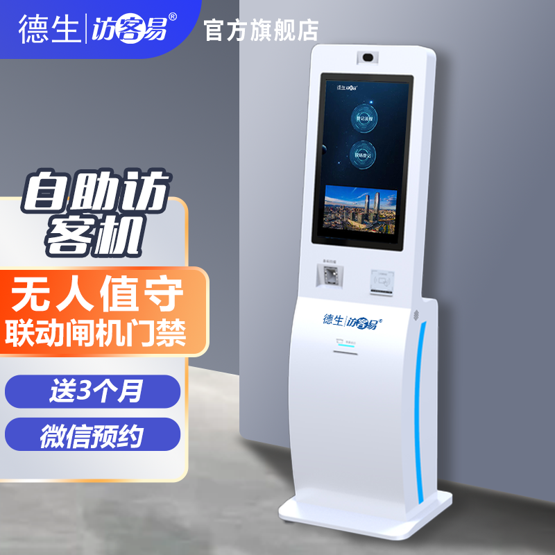 美高梅mgm1888官网TSV-H10 立式访客机